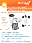 Метеорологична станция Levenhuk Wezzer PRO LP310