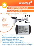 Метеорологична станция Levenhuk Wezzer PRO LP300