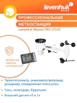 Метеорологична станция Levenhuk Wezzer PRO LP240