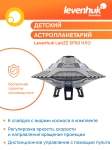 Планетариум UFO Levenhuk LabZZ SP50