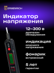 Тестер за напрежение Ermenrich Zing WT30