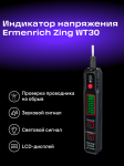 Тестер за напрежение Ermenrich Zing WT30