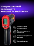 Инфрачервен термометър Ermenrich Seek FR20