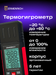Термохигрометър Ermenrich Wett TU20
