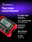 Тестер на изолацията Ermenrich Ping ET50