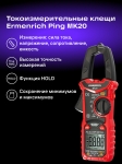 Цифрови амперметър клещи Ermenrich Ping MK20