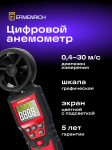 Цифров анемометър Ermenrich Seek DN20