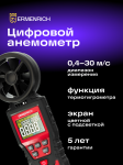 Цифров анемометър Ermenrich Seek DN30