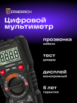 Цифров мултиметър Ermenrich Zing TC13