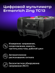 Цифров мултиметър Ermenrich Zing TC13