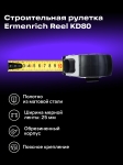 Ролетка Ermenrich Reel KD80