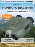 Бинокъл за нощно виждане Levenhuk Atom Digital DNB250