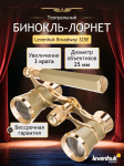 Театрални бинокли Levenhuk Broadway 325Е Лорнет