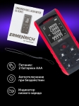 Лазерен измерител Ermenrich Reel GE40