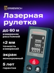 Лазерен измерител Ermenrich Reel GK60