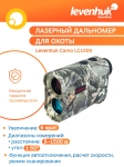 Лазерен далекомер за лов Levenhuk Camo LC1500