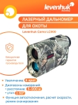 Лазерен далекомер за лов Levenhuk Camo LC900