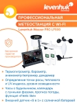 Метеорологична станция Levenhuk Wezzer PRO LP500