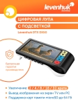 Цифрова лупа Levenhuk DTX DX50 
