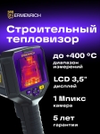 Термовизионна камера Ermenrich Seek TV90