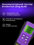 Тестер за акумулатори Ermenrich Zing AL45
