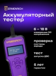 Тестер за акумулатори Ermenrich Zing AL40