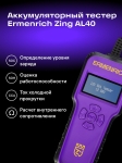 Тестер за акумулатори Ermenrich Zing AL40