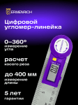 Цифров ъгломер с мерителна линия Ermenrich Verk DR30