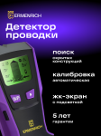 Детектор за издатини Ermenrich Ping SM30
