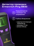 Детектор за издатини Ermenrich Ping SM30