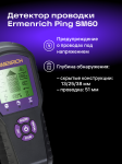 Детектор за издатини Ermenrich Ping SM60