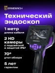 Индустриален ендоскоп Ermenrich Seek VE60