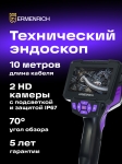 Индустриален ендоскоп Ermenrich Seek VE70