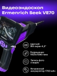 Индустриален ендоскоп Ermenrich Seek VE70