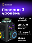 Лазерен нивелир Ermenrich LV50 PRO