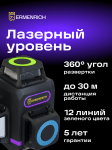 Лазерен нивелир Ermenrich LV60 PRO