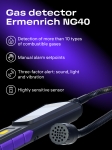 Газ детектор Ermenrich NG40