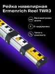 Телескопична линия Ermenrich Reel TWR3