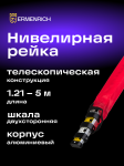 Телескопична линия Ermenrich Reel TWR5