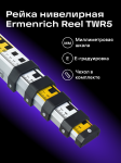 Телескопична линия Ermenrich Reel TWR5