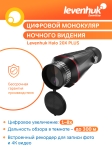 Цифров монокъл за нощно виждане Levenhuk Halo 20X PLUS
