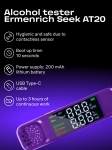 Тестер за алкохол Ermenrich Seek AT20