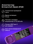 Тестер за алкохол Ermenrich Seek AT20