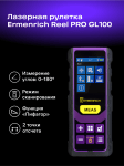 Лазерен измерител Ermenrich Reel PRO GL100