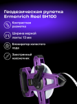 Геодезическа ролетка Ermenrich Reel SH100