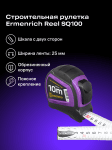 Ролетка Ermenrich Reel SQ100
