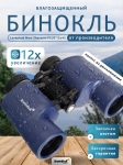 Бинокъл Levenhuk New Sherman PLUS 12x42