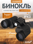 Бинокъл Levenhuk New Atom 7x35