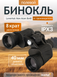 Бинокъл Levenhuk New Atom 8x40