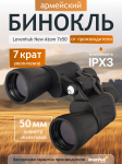 Бинокъл Levenhuk New Atom 7x50